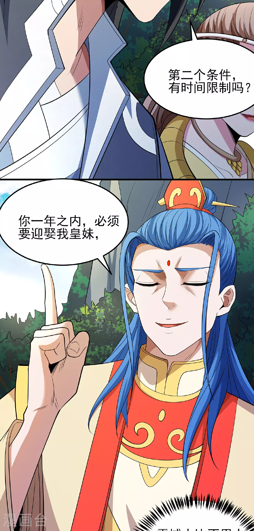 第221话1 苛刻的条件（1） 第26页