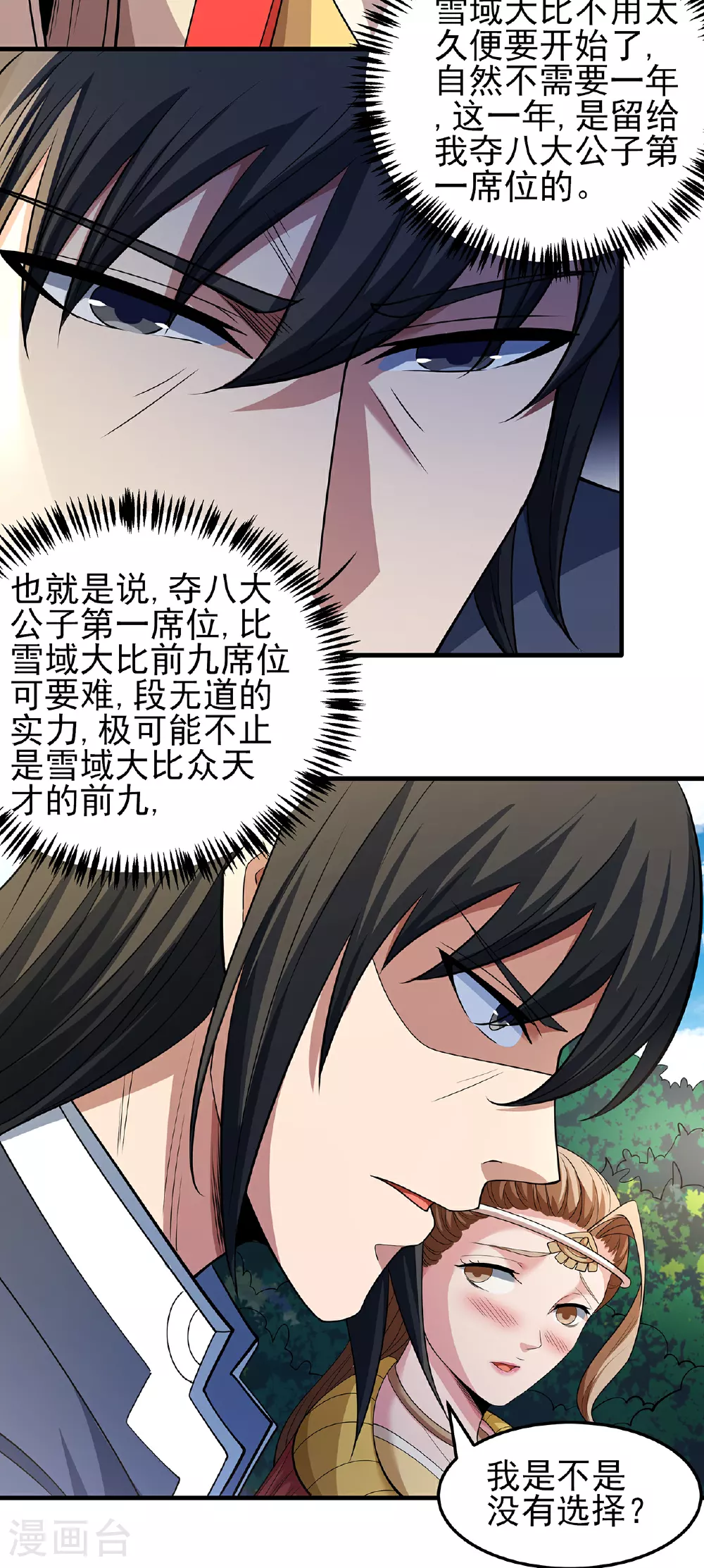 第221话1 苛刻的条件（1） 第27页