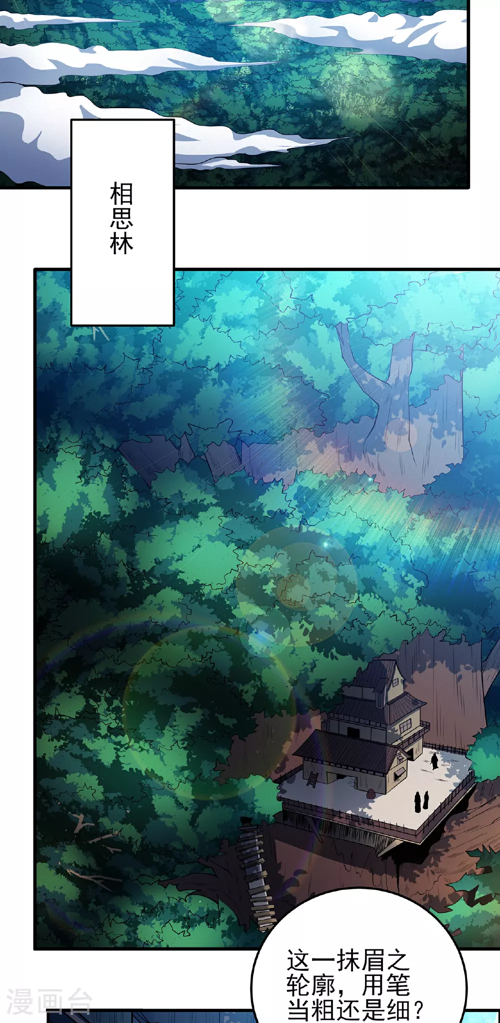 第221话2 苛刻的条件（2） 第11页