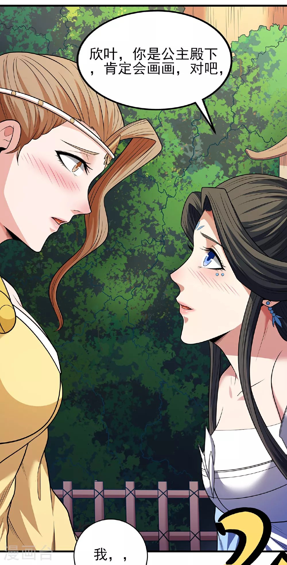 第221话3 苛刻的条件（3） 第6页