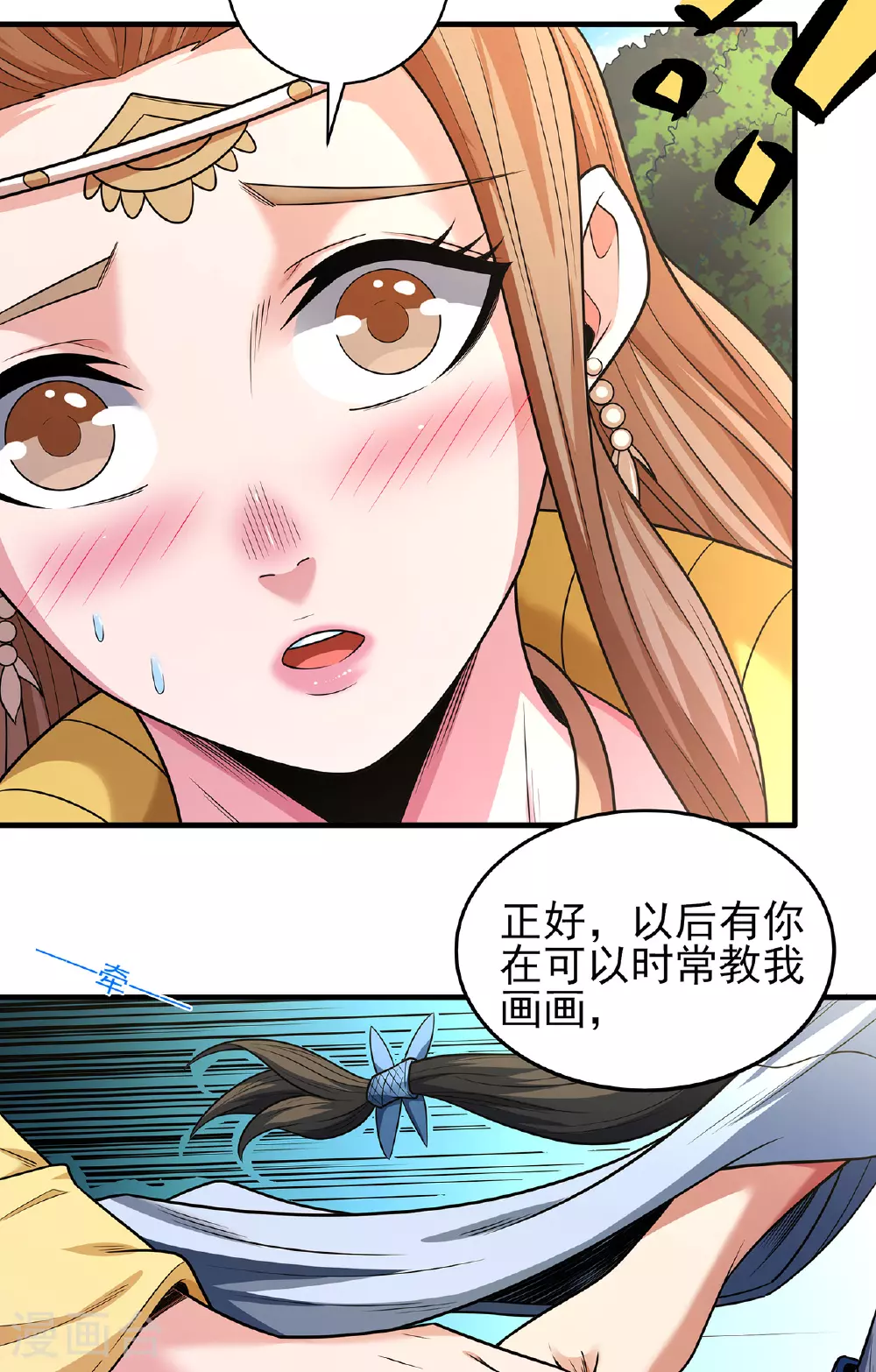 第221话3 苛刻的条件（3） 第7页