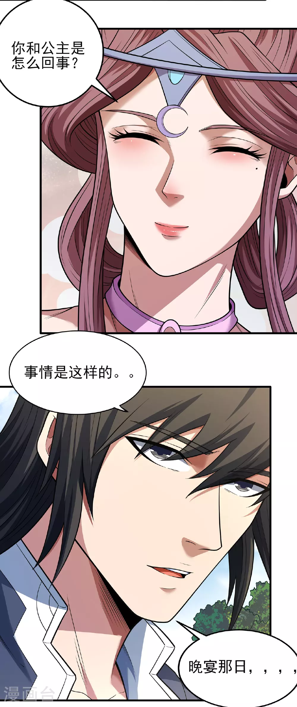 第221话3 苛刻的条件（3） 第10页