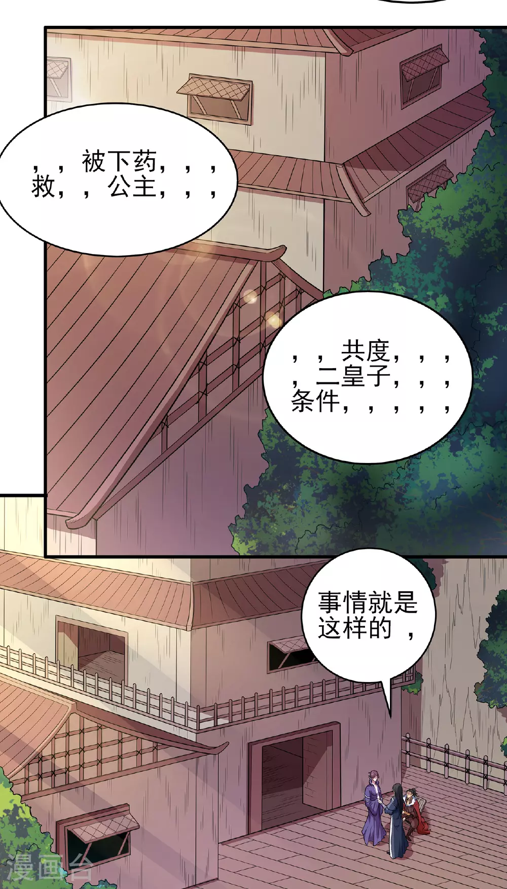 第221话3 苛刻的条件（3） 第11页