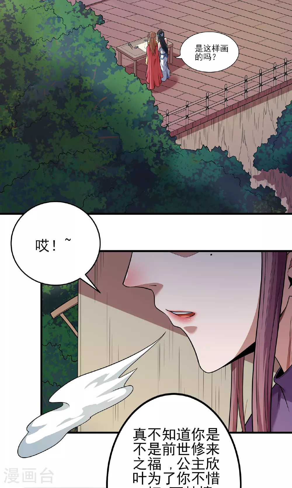 第221话3 苛刻的条件（3） 第12页