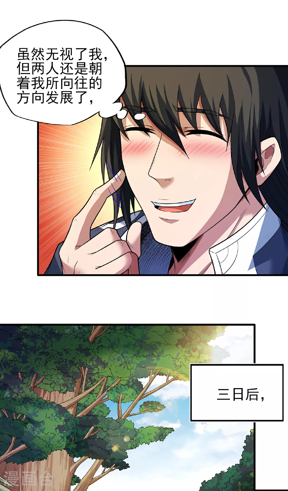 第221话3 苛刻的条件（3） 第24页