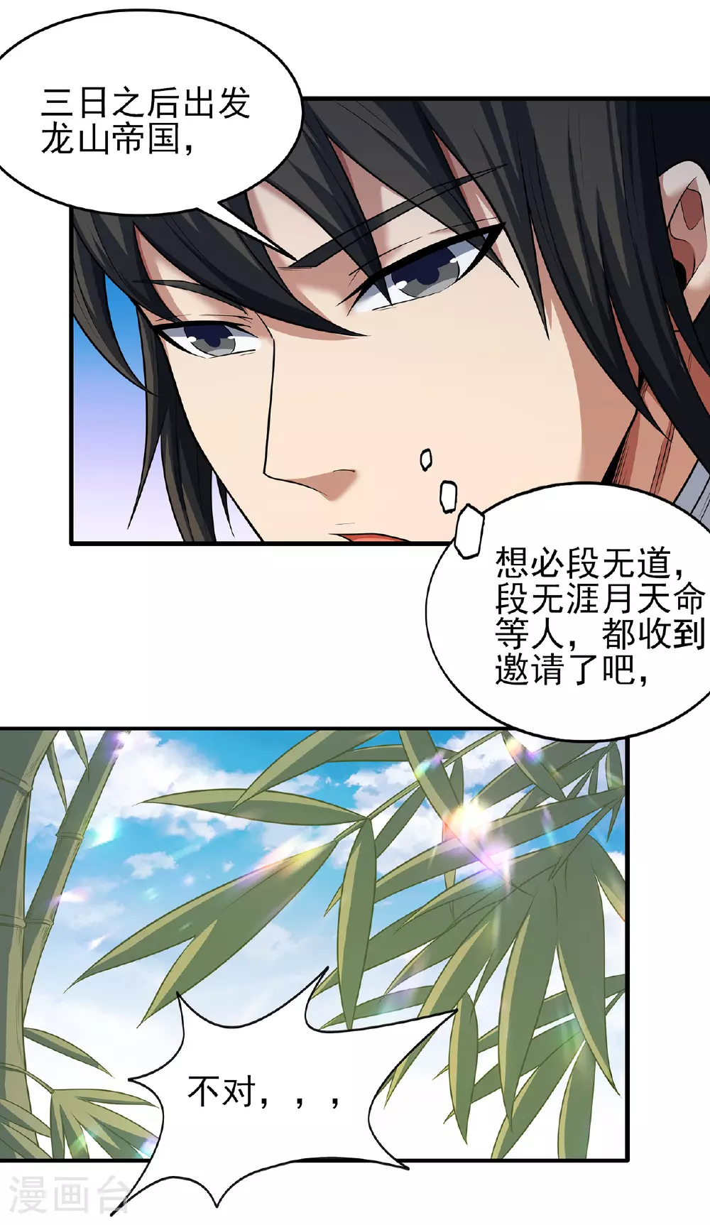 第221话3 苛刻的条件（3） 第26页