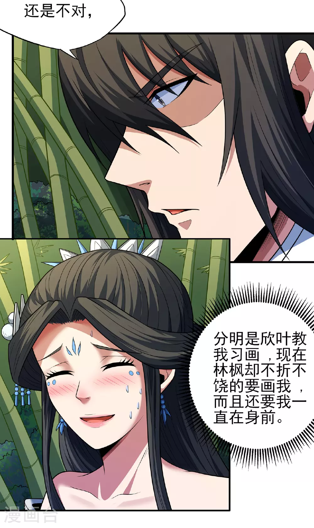 第221话3 苛刻的条件（3） 第28页