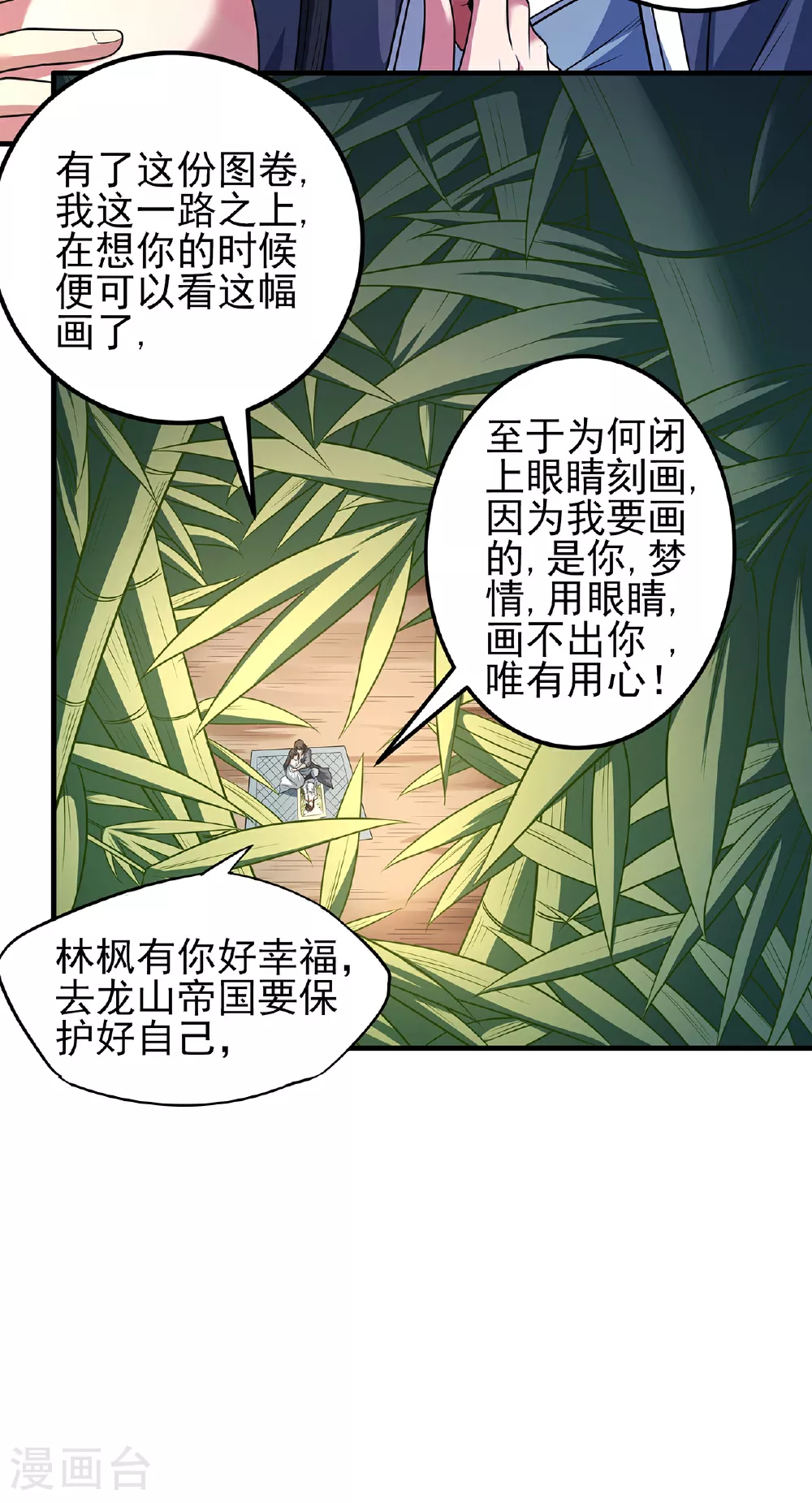 第221话3 苛刻的条件（3） 第31页
