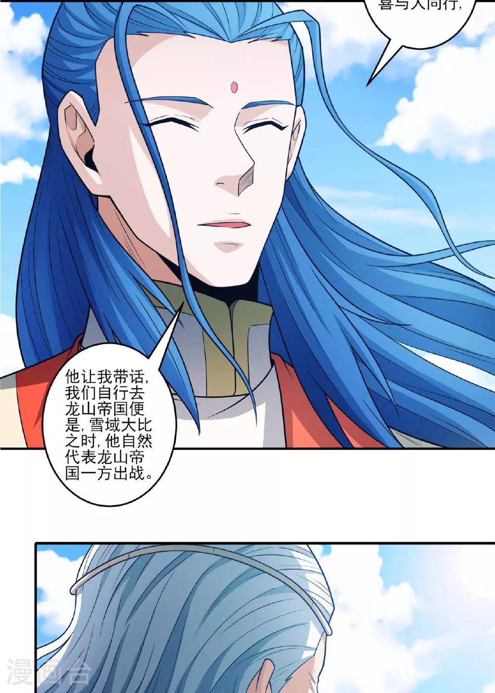 第222话1 龙山帝国（1） 第5页