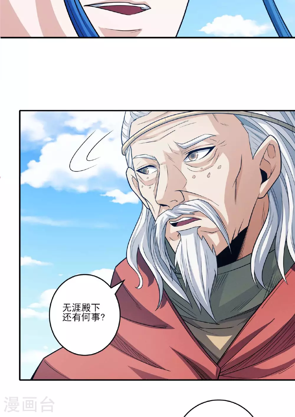 第222话1 龙山帝国（1） 第7页