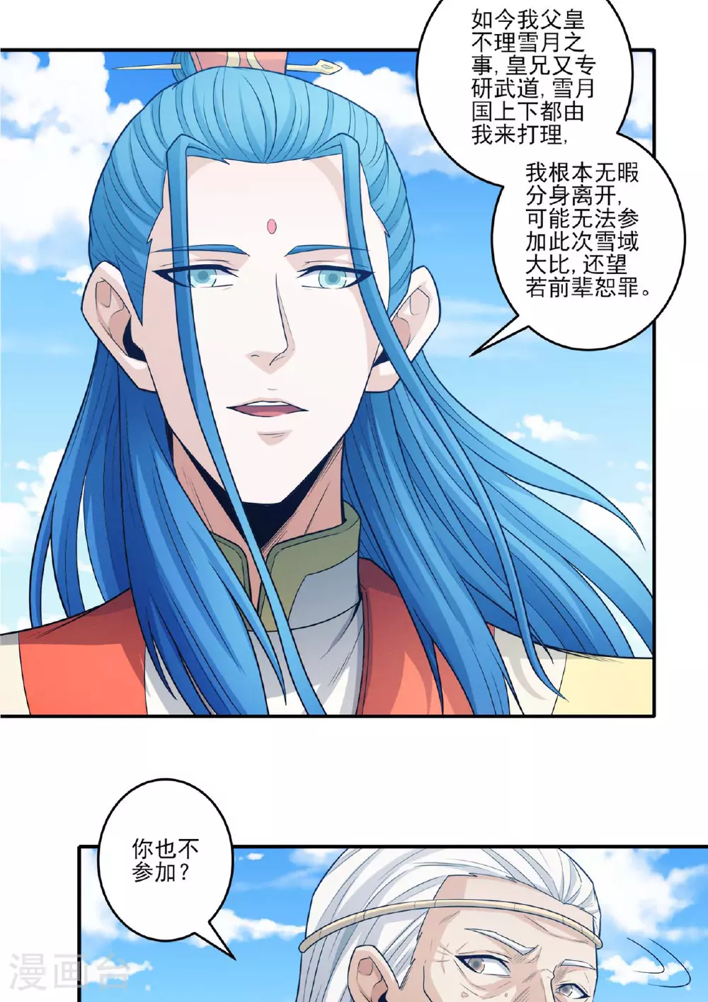 第222话1 龙山帝国（1） 第8页