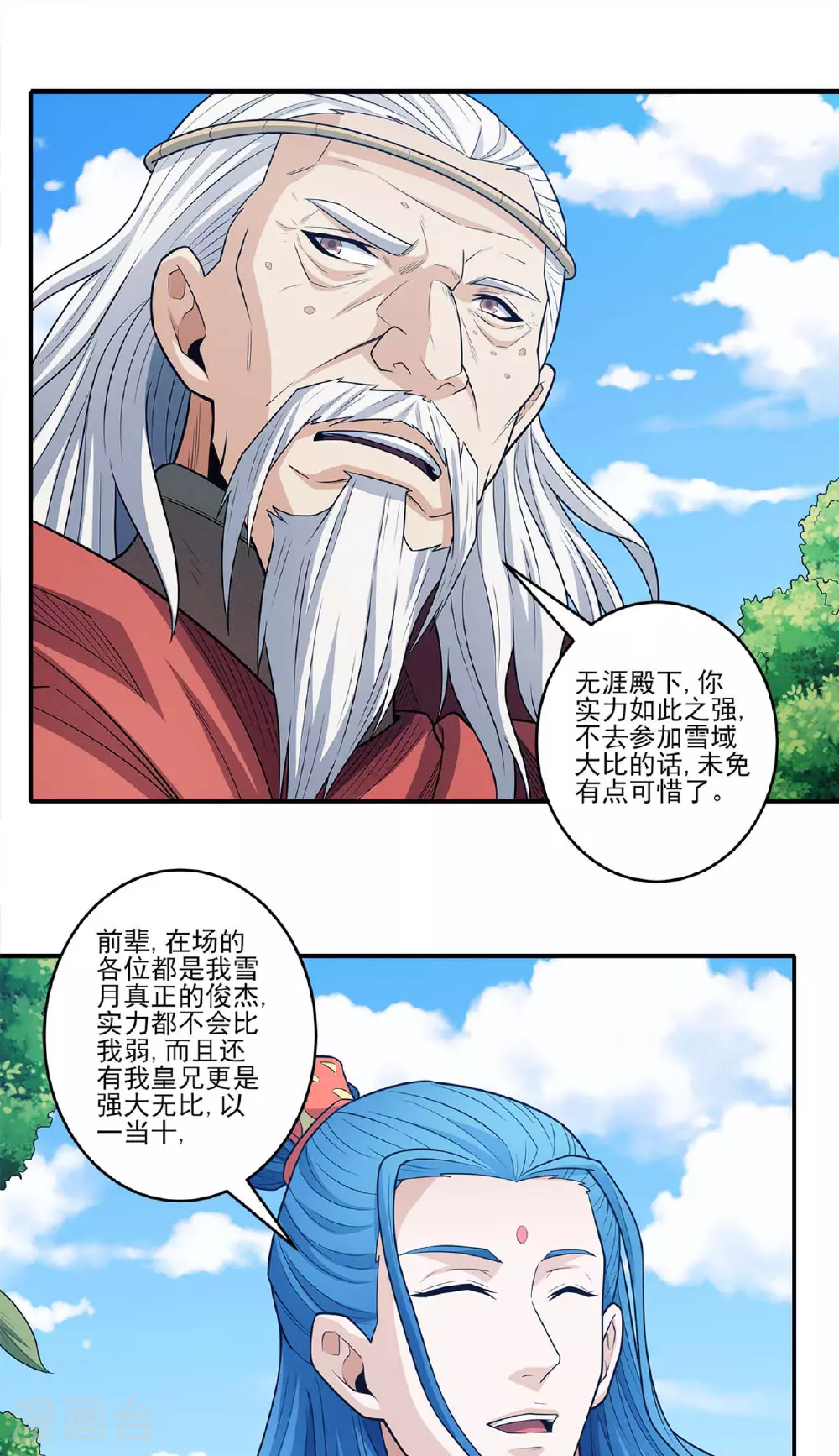 第222话1 龙山帝国（1） 第10页
