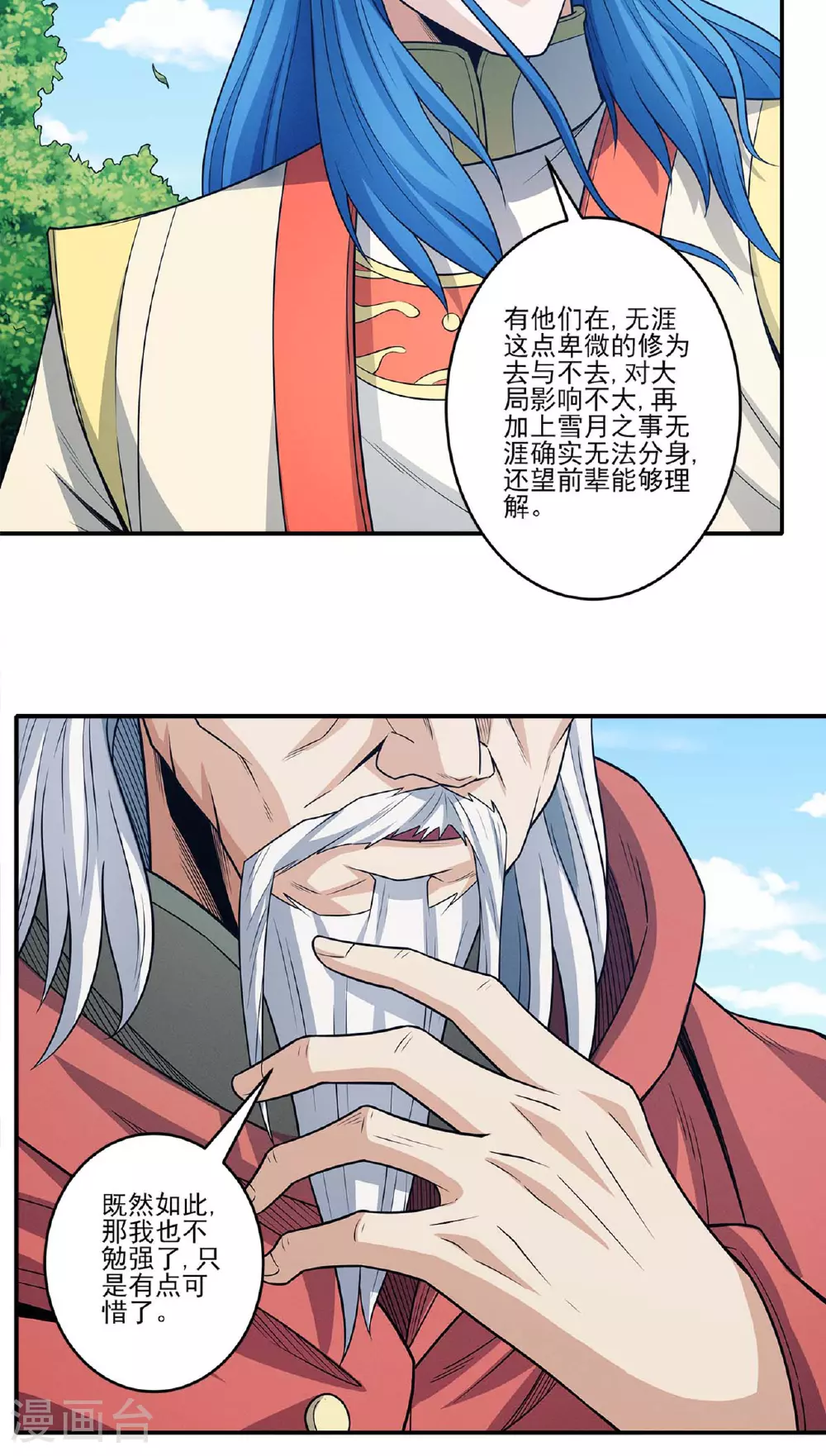 第222话1 龙山帝国（1） 第11页