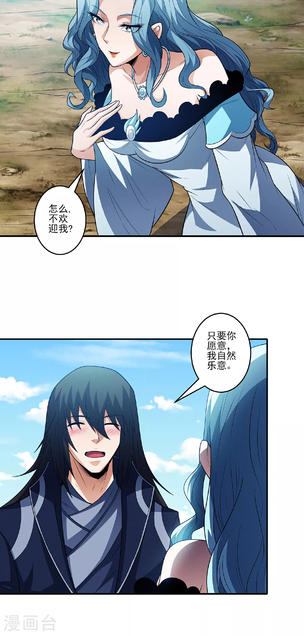 第222话1 龙山帝国（1） 第24页
