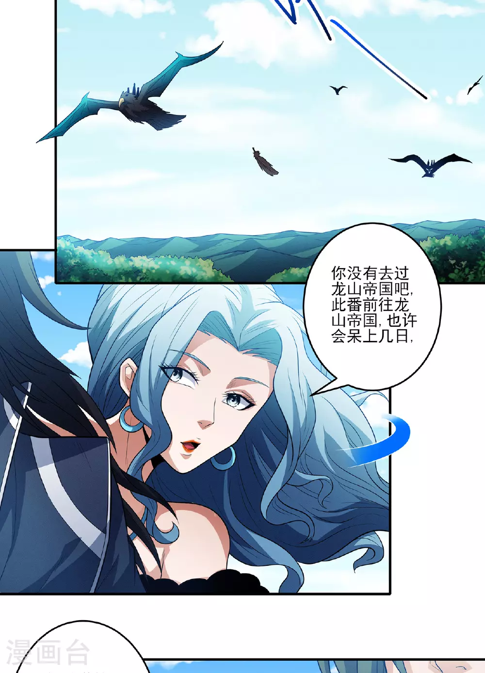 第222话1 龙山帝国（1） 第27页