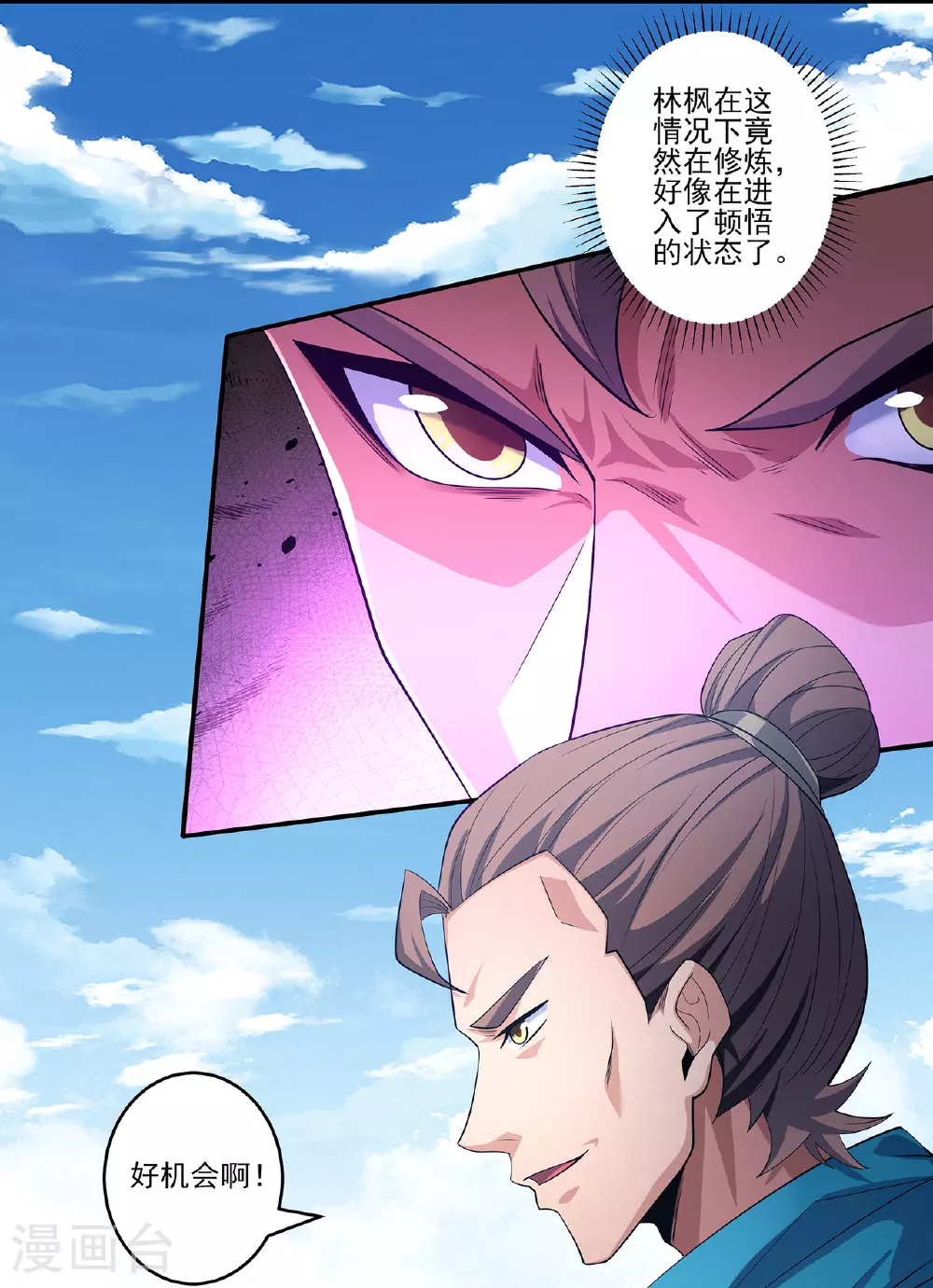 第222话2 龙山帝国（2） 第11页
