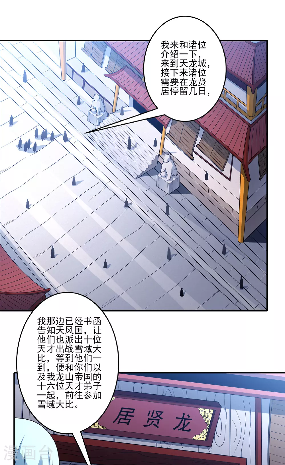 第222话2 龙山帝国（2） 第25页