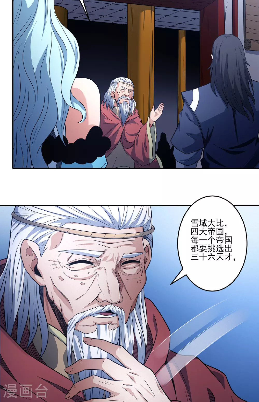 第222话2 龙山帝国（2） 第26页