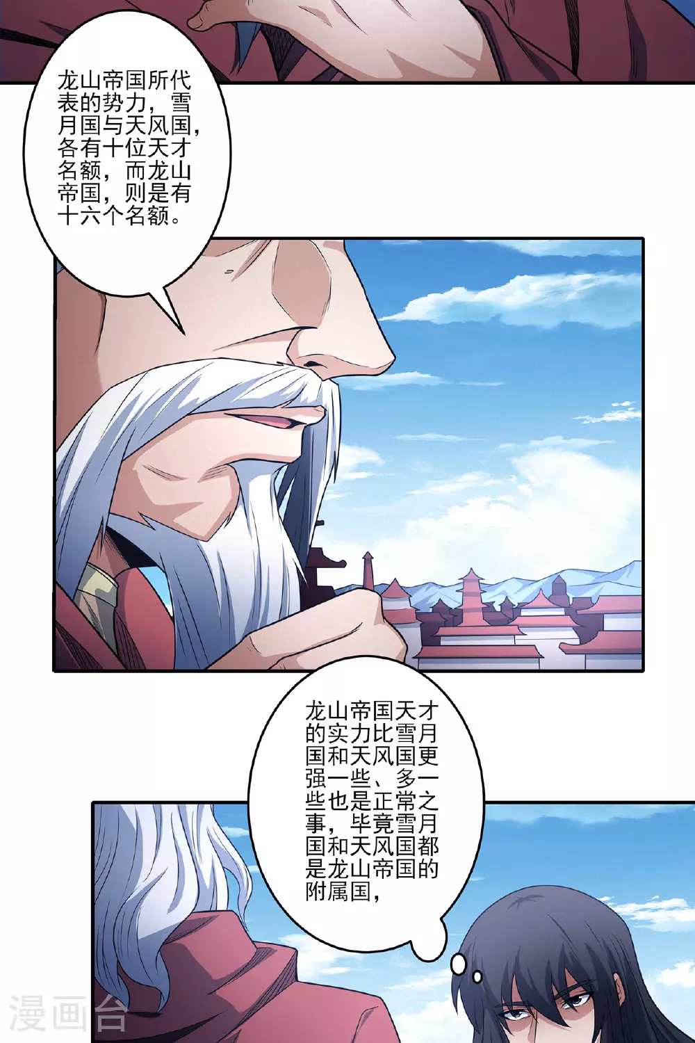 第222话2 龙山帝国（2） 第27页