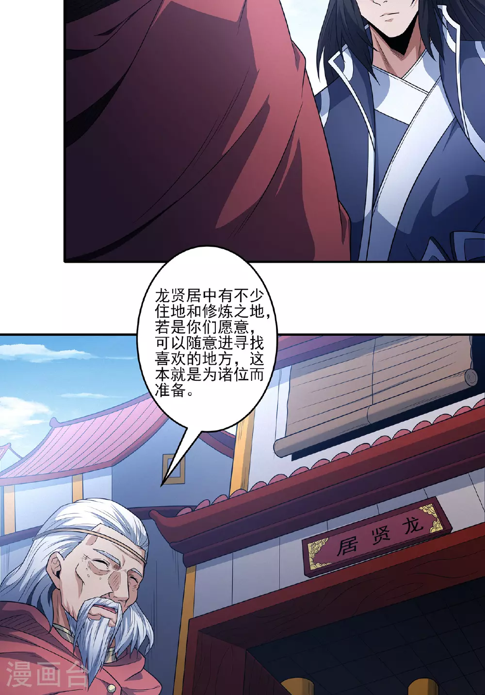 第222话2 龙山帝国（2） 第28页
