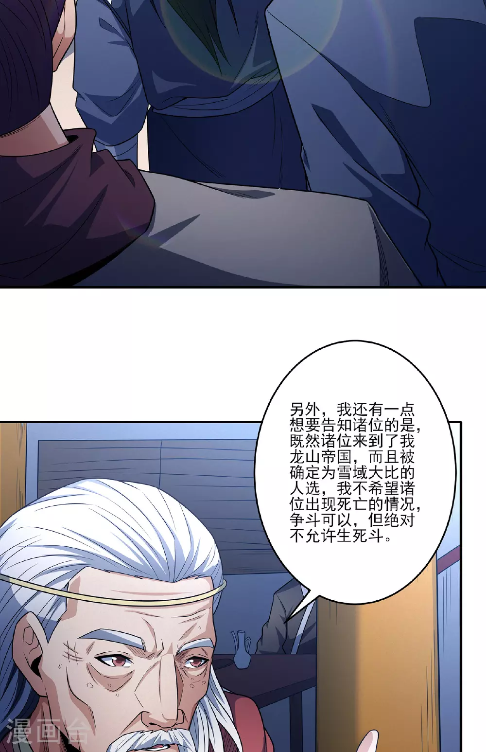 第222话2 龙山帝国（2） 第30页