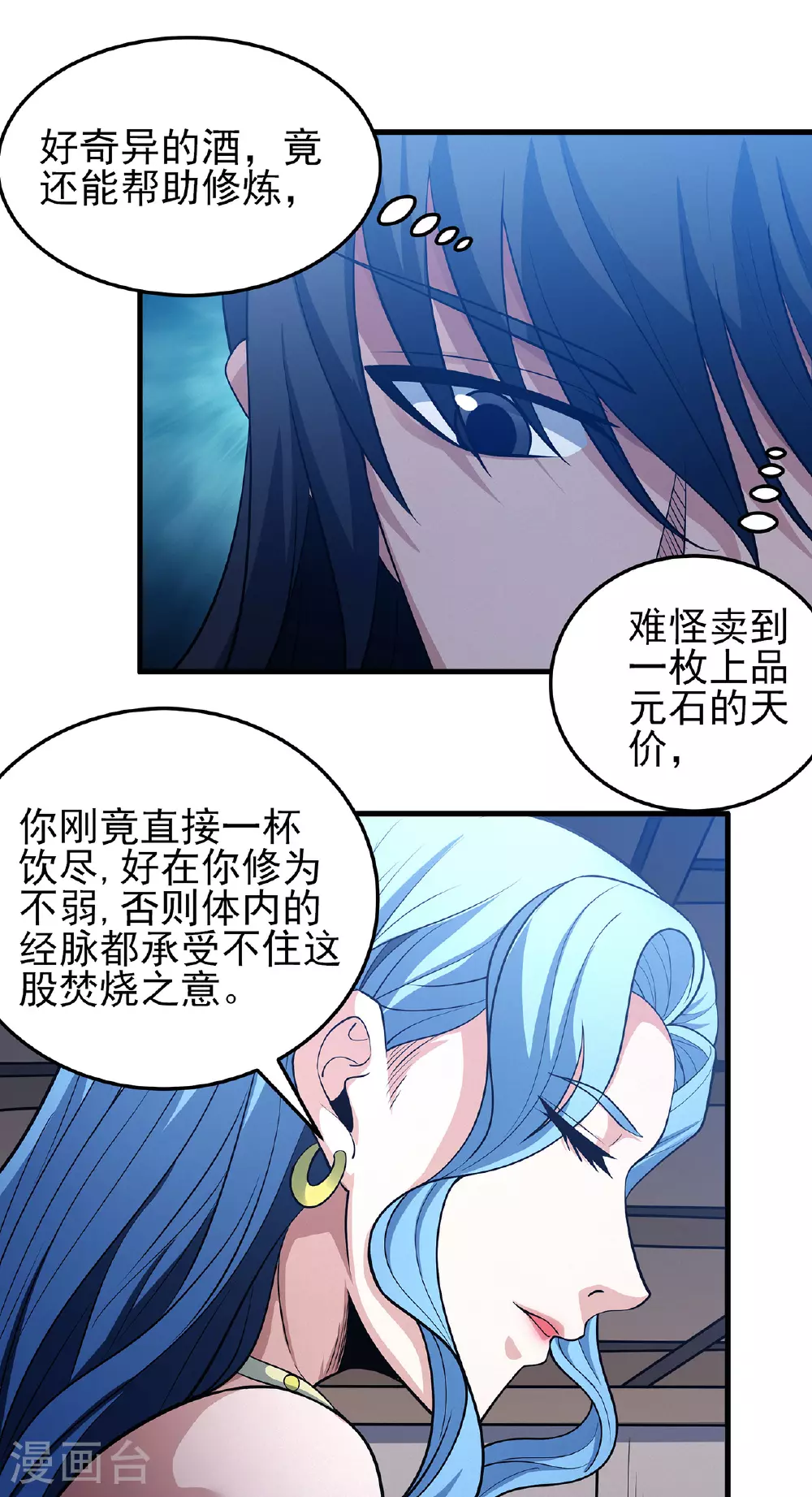 第223话1 强闯（1） 第9页