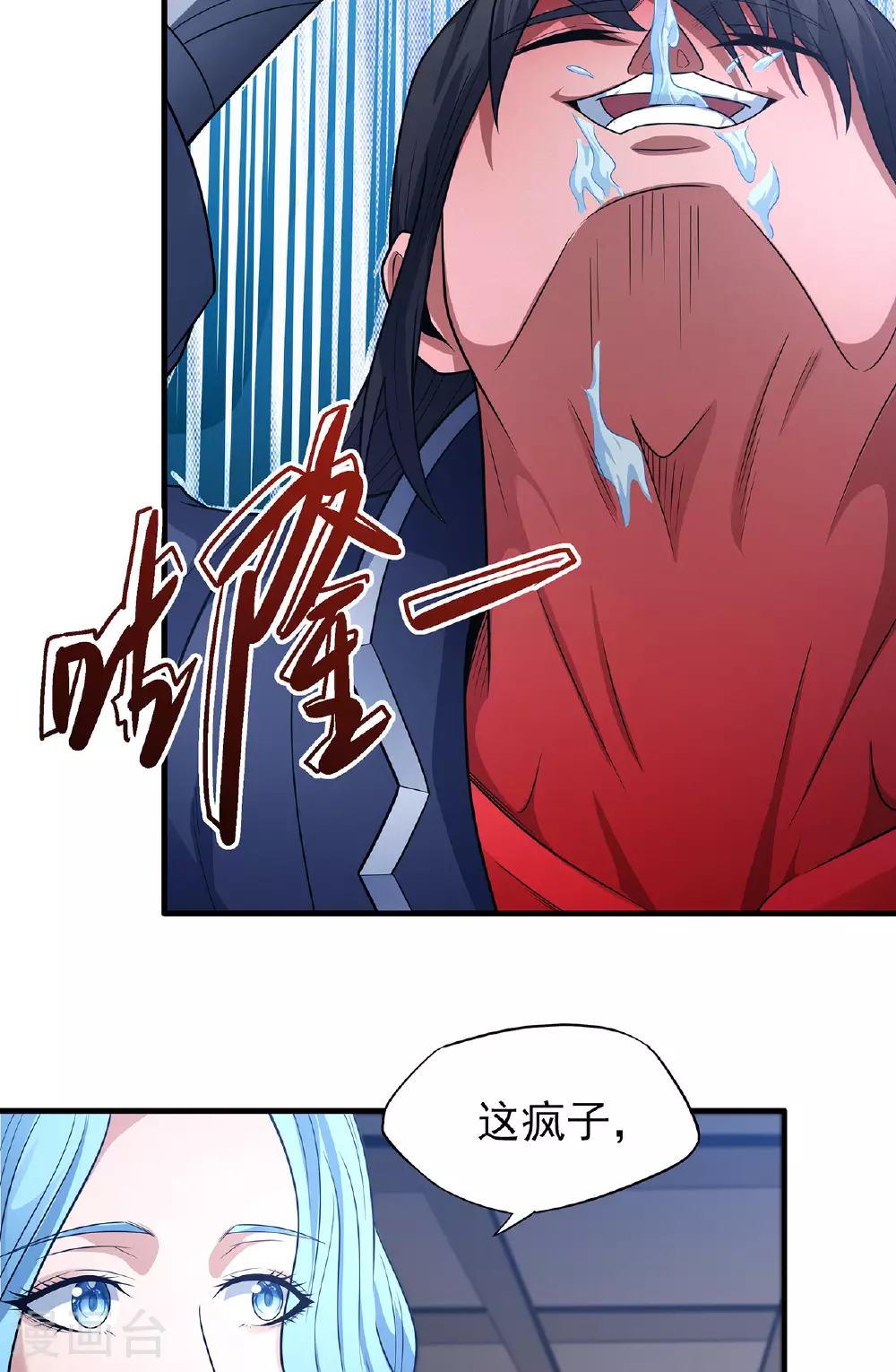 第223话1 强闯（1） 第20页
