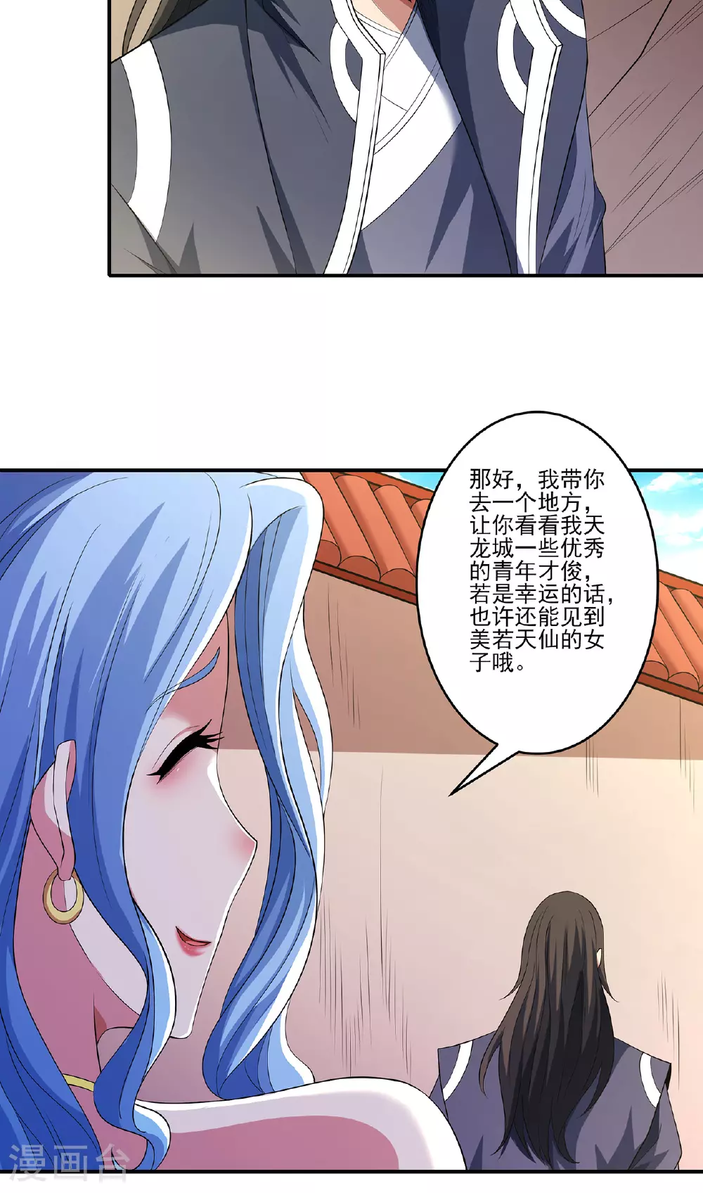 第222话3 龙山帝国（3） 第10页