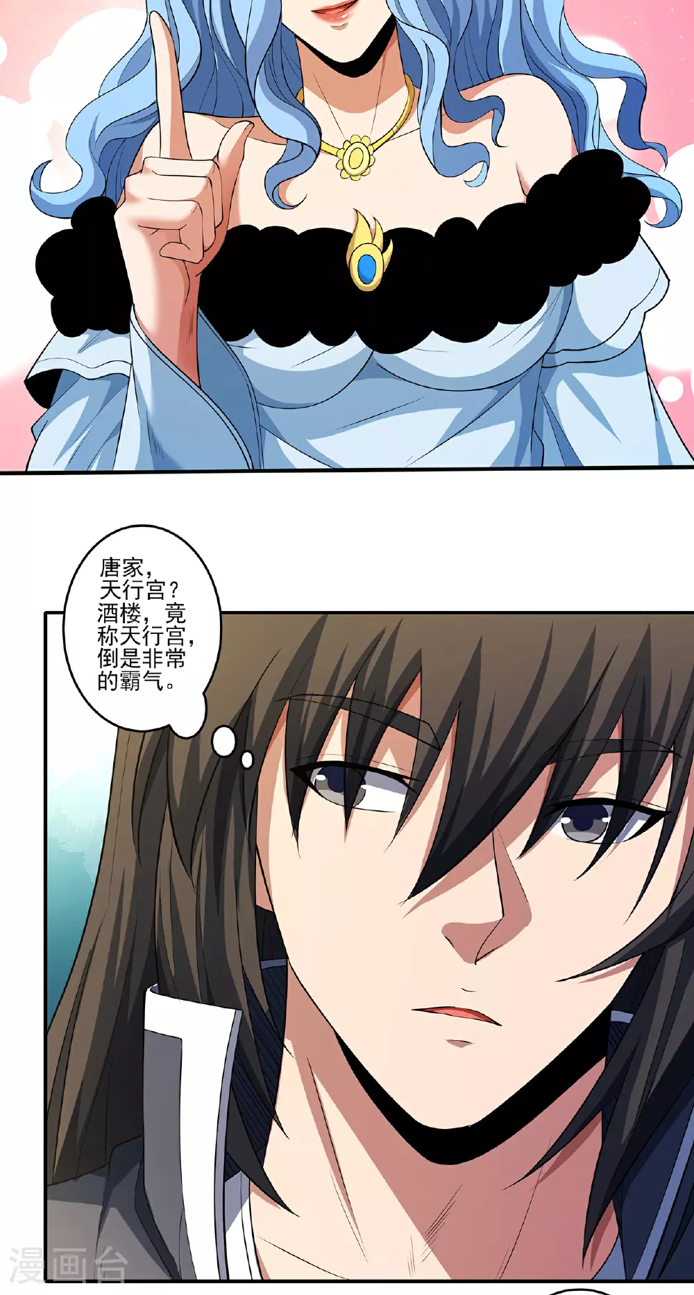 第222话3 龙山帝国（3） 第12页