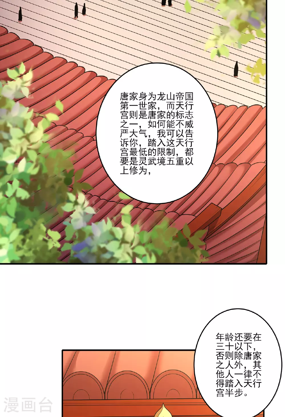 第222话3 龙山帝国（3） 第17页