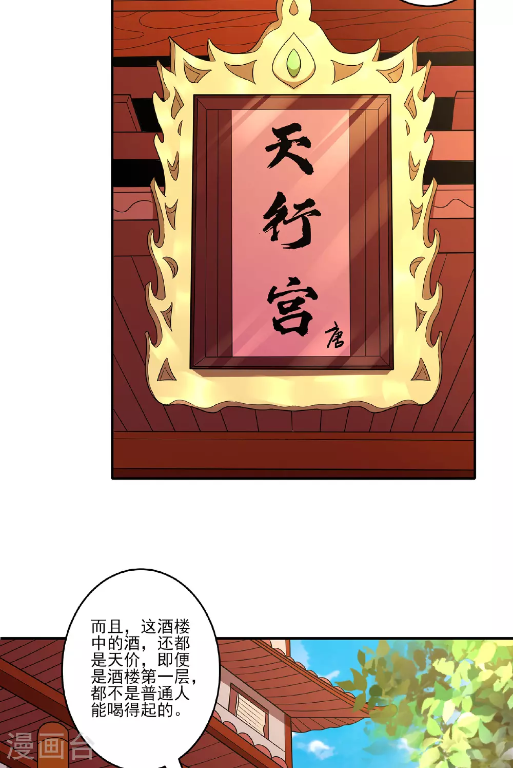 第222话3 龙山帝国（3） 第18页