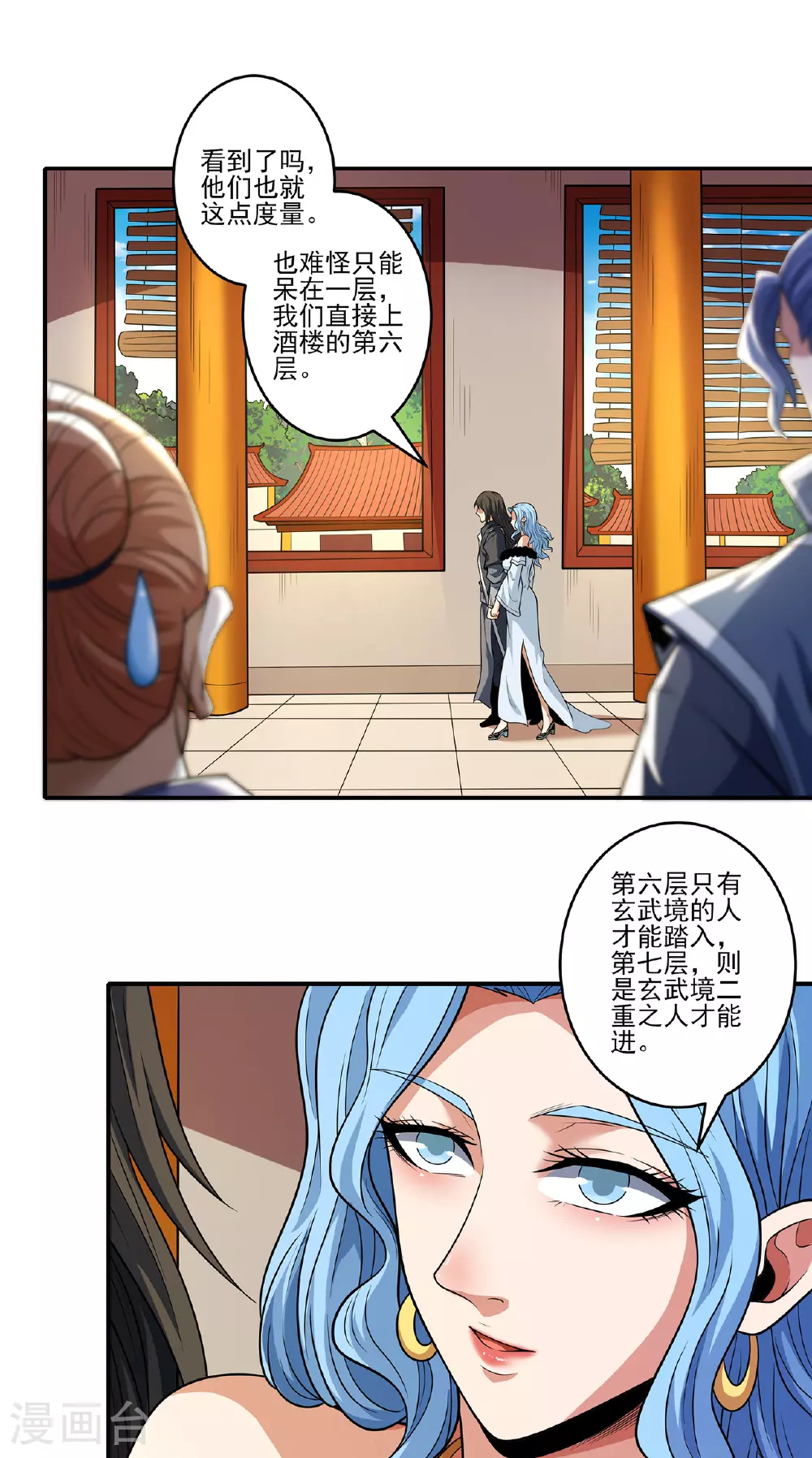 第222话3 龙山帝国（3） 第23页