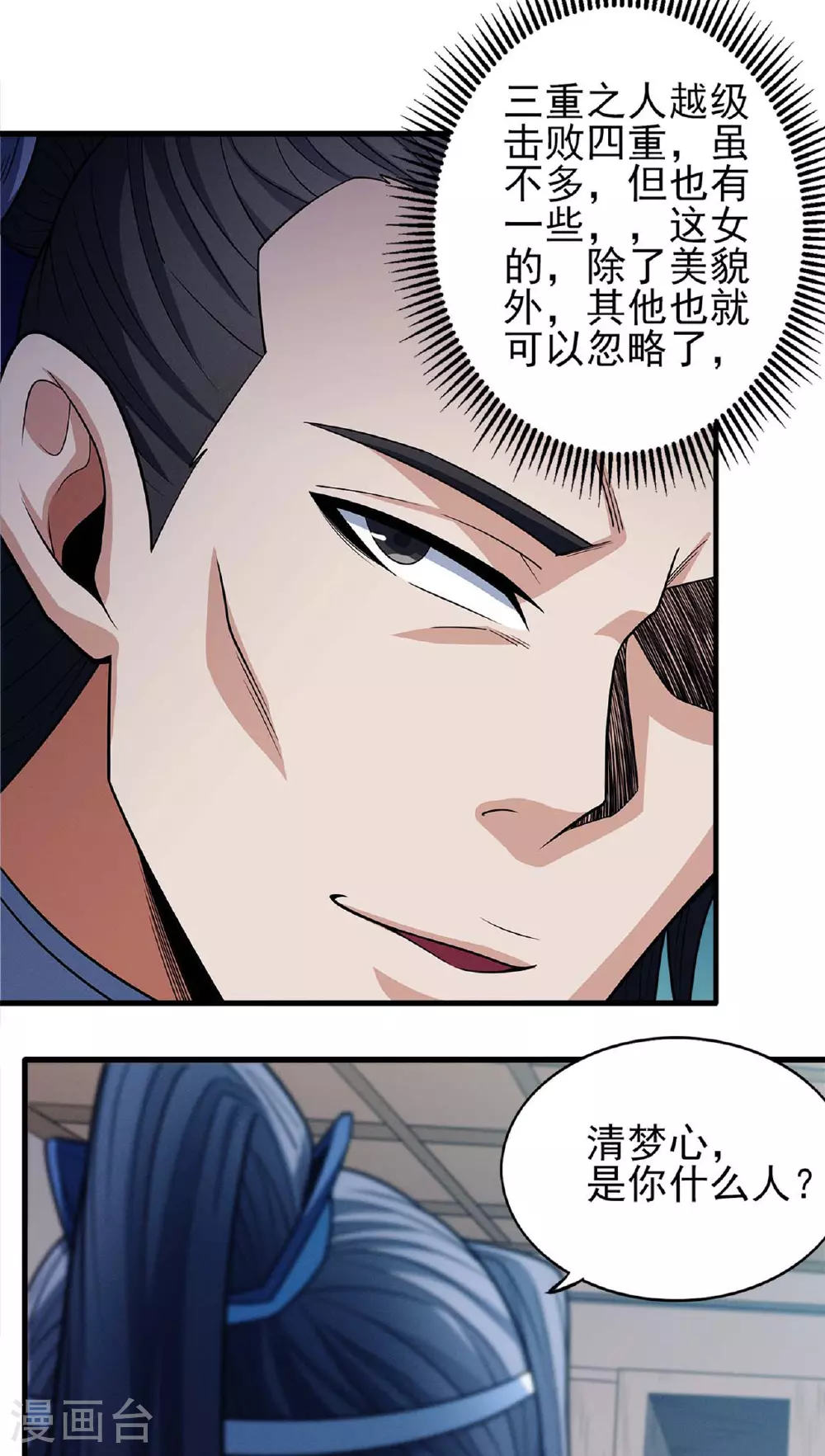 第224话1 唐家千金（1） 第2页