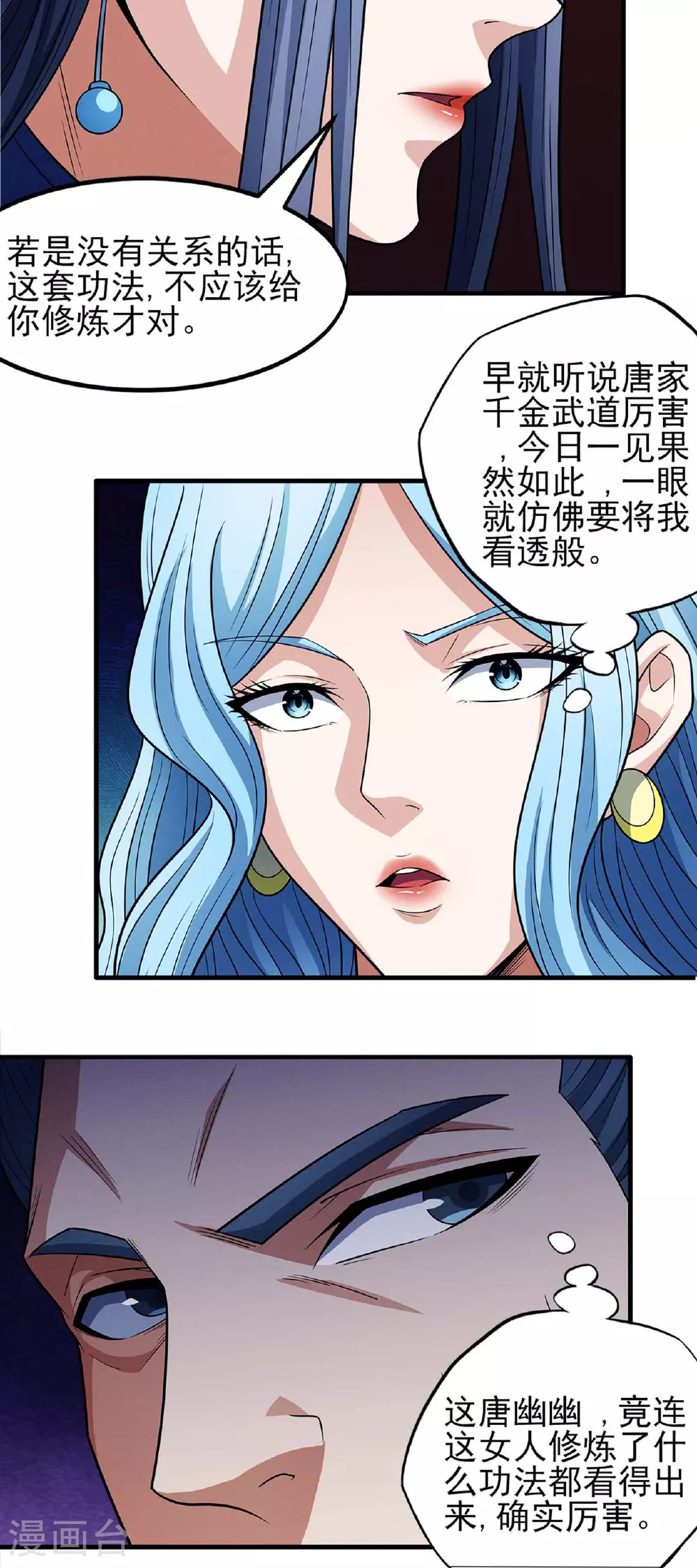 第224话1 唐家千金（1） 第8页