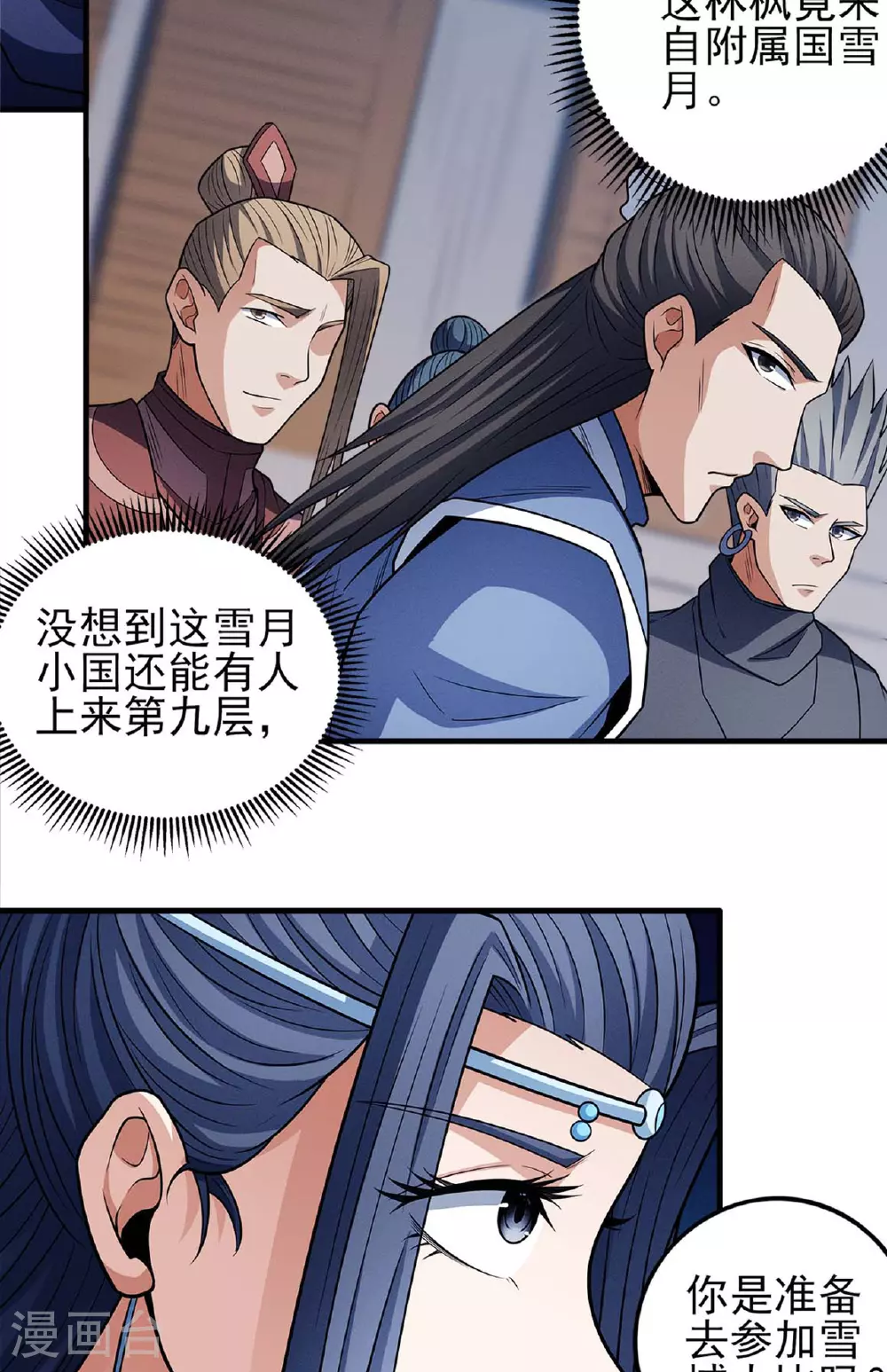 第224话1 唐家千金（1） 第11页