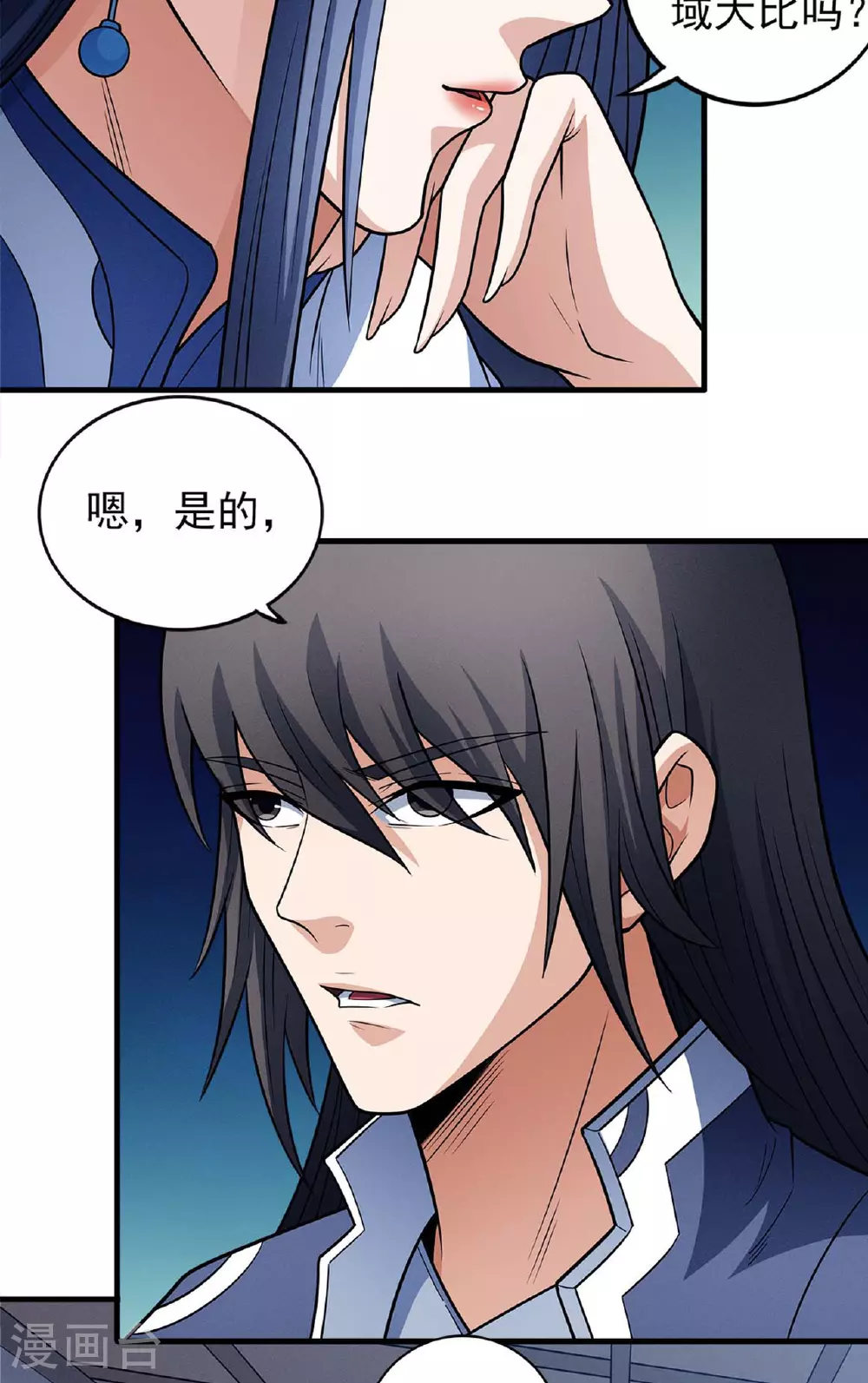 第224话1 唐家千金（1） 第12页