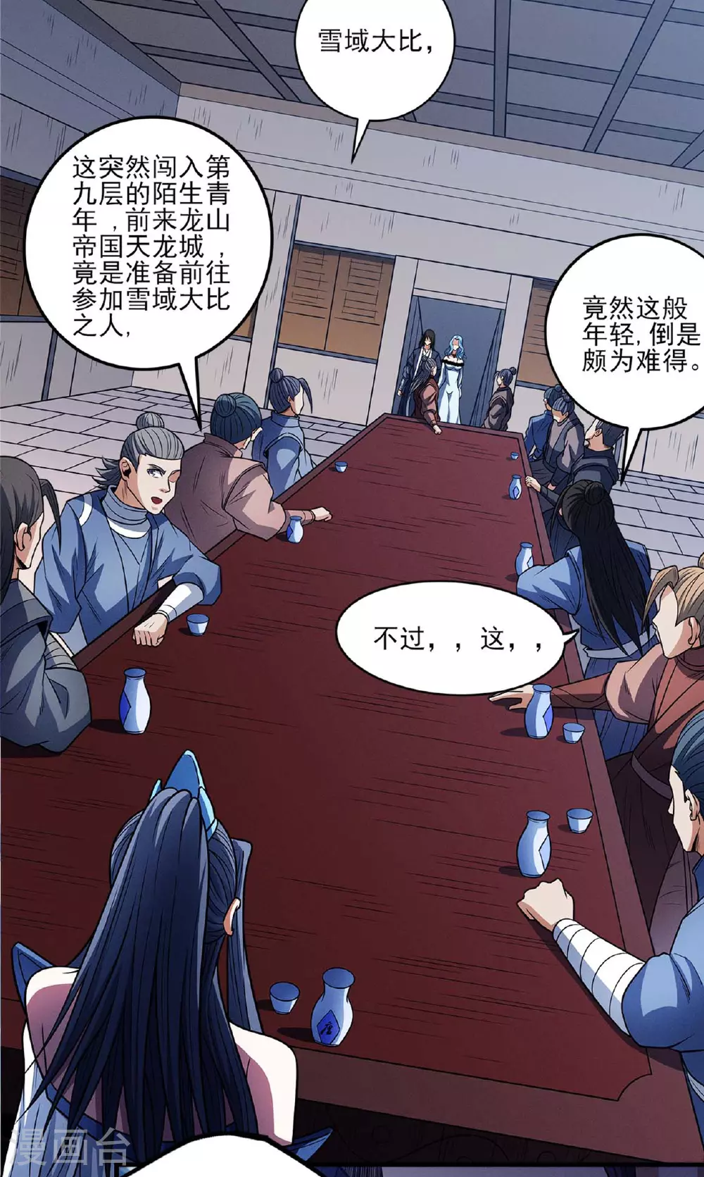 第224话1 唐家千金（1） 第13页