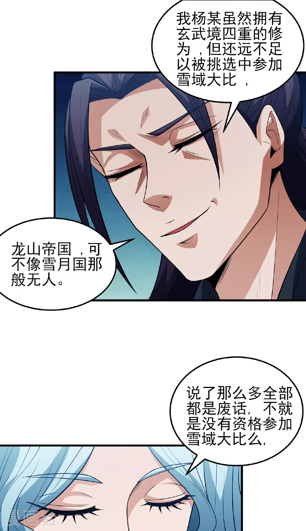 第224话1 唐家千金（1） 第17页