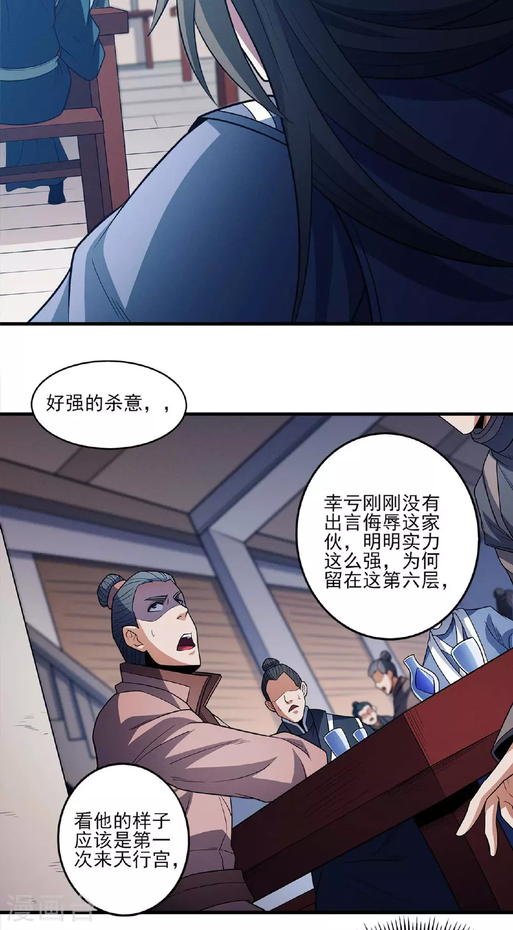 第223话2 强闯（2） 第3页