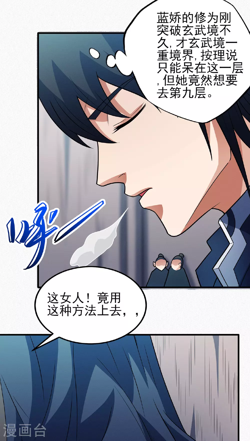 第223话2 强闯（2） 第18页