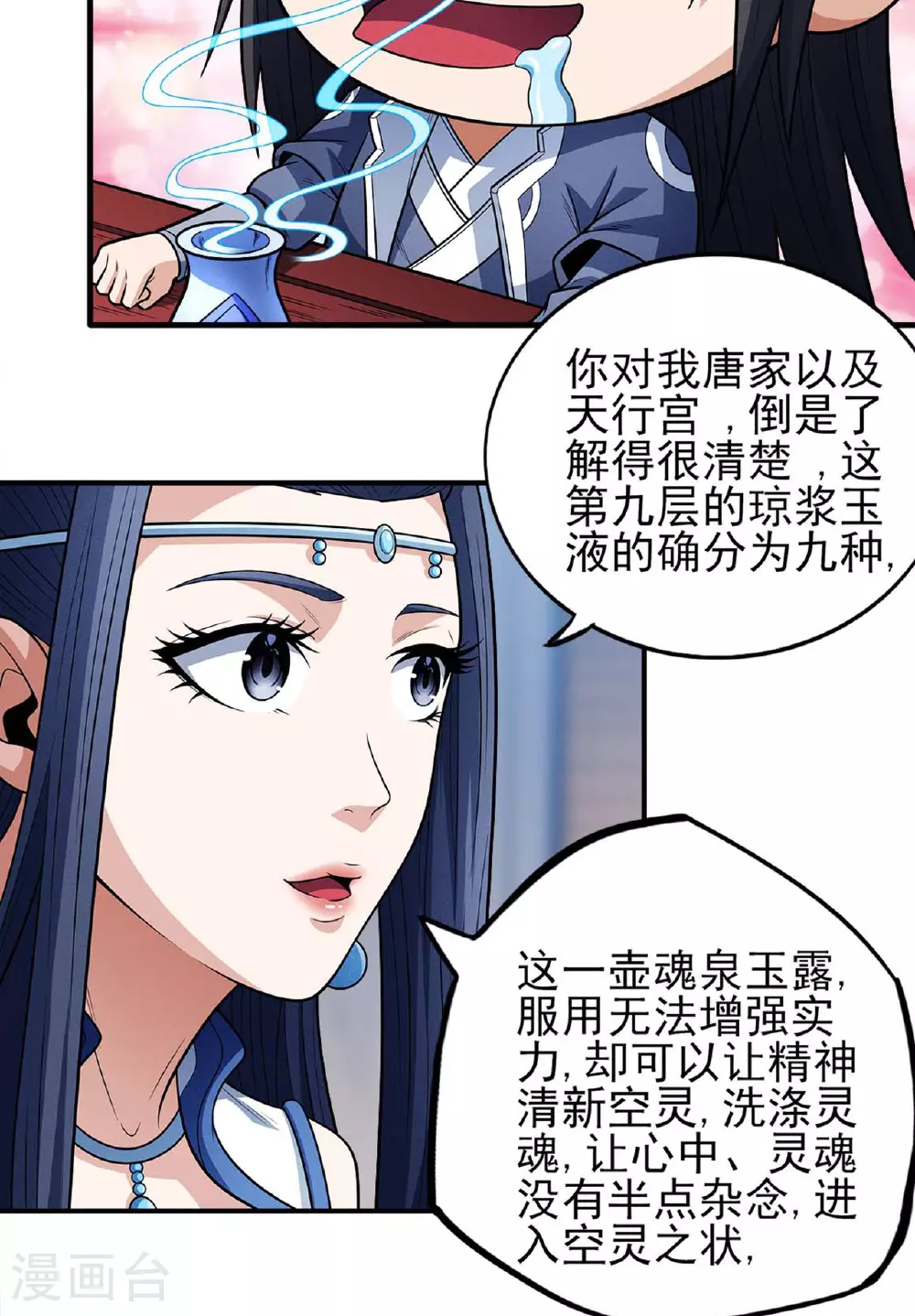 第224话2 唐家千金（2） 第3页
