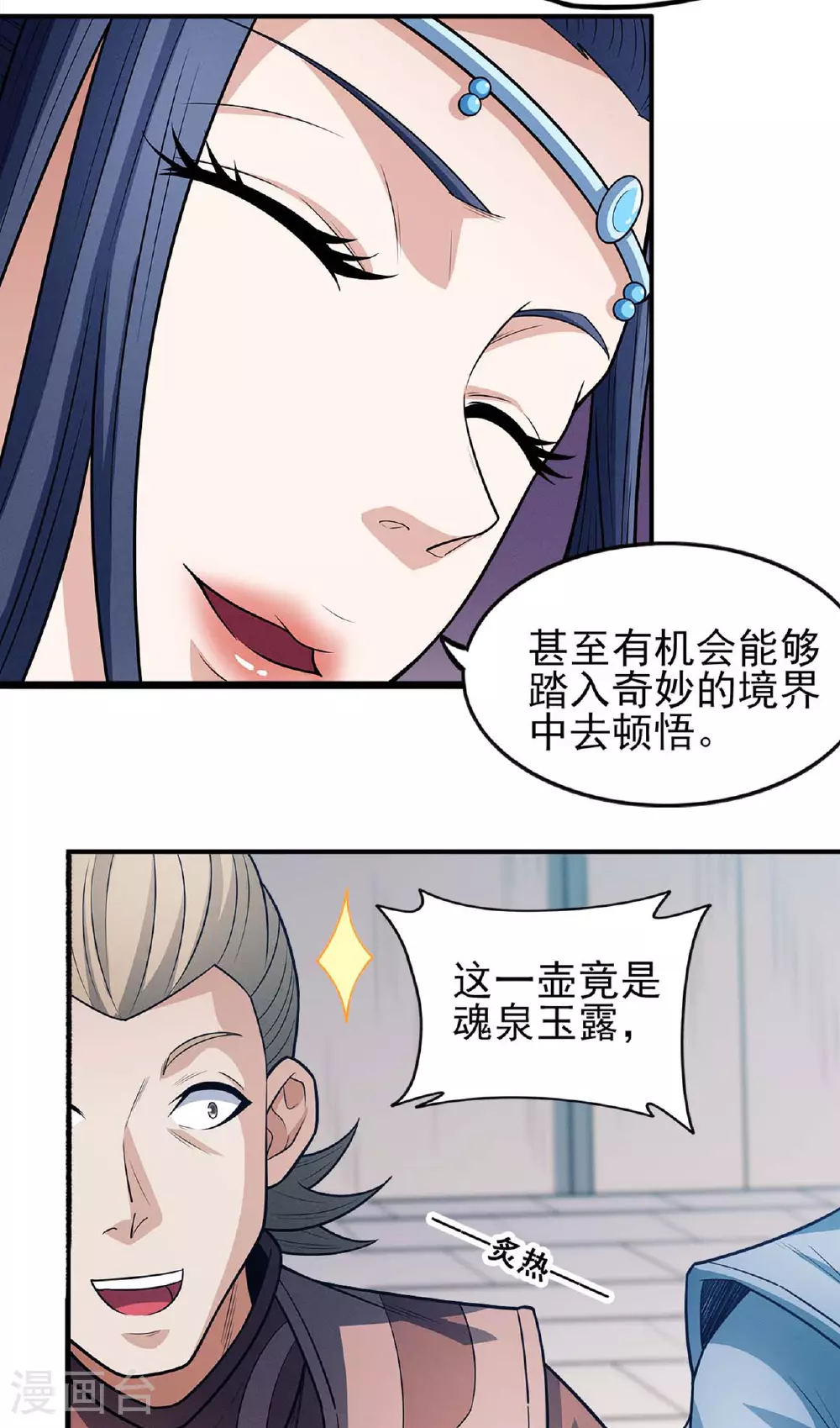第224话2 唐家千金（2） 第4页