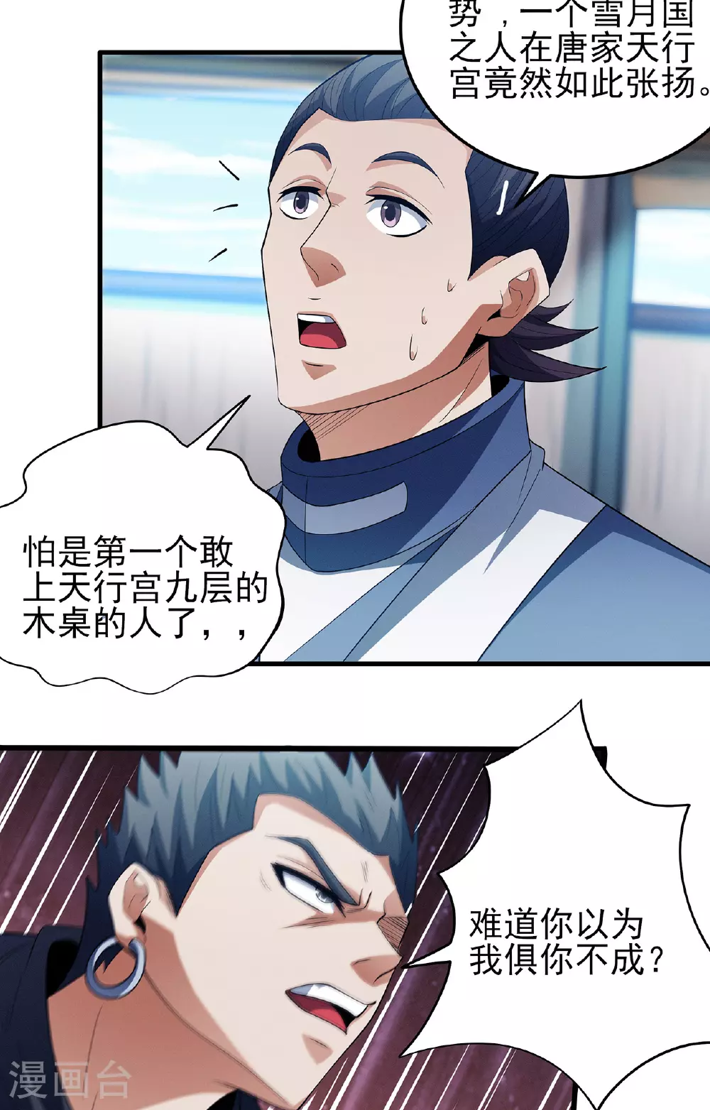 第224话2 唐家千金（2） 第23页