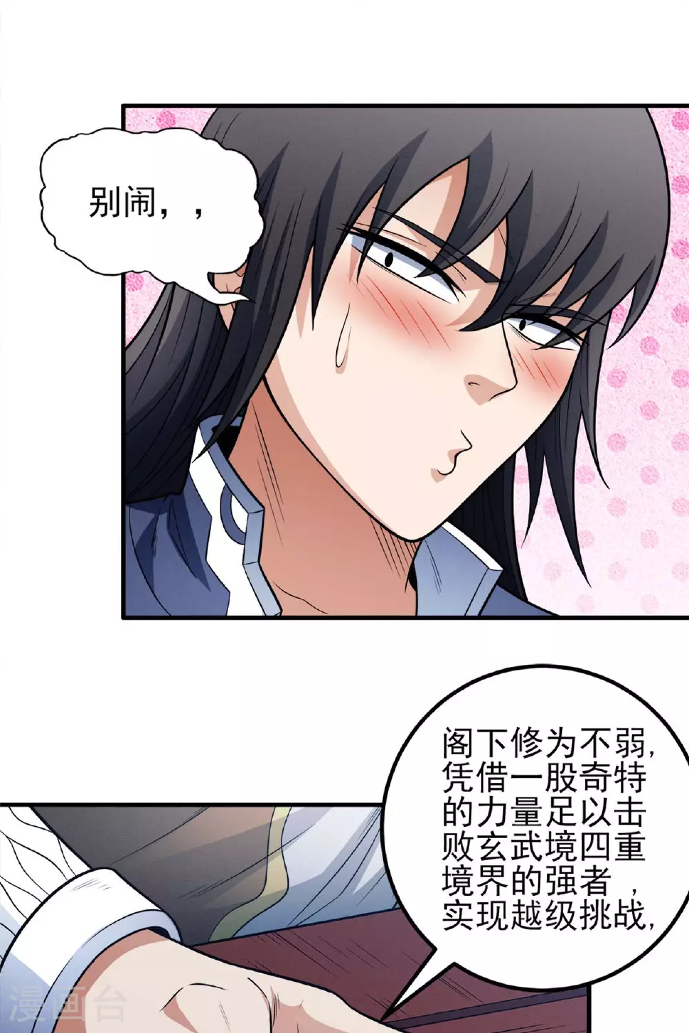 第224话3 唐家千金（3） 第10页