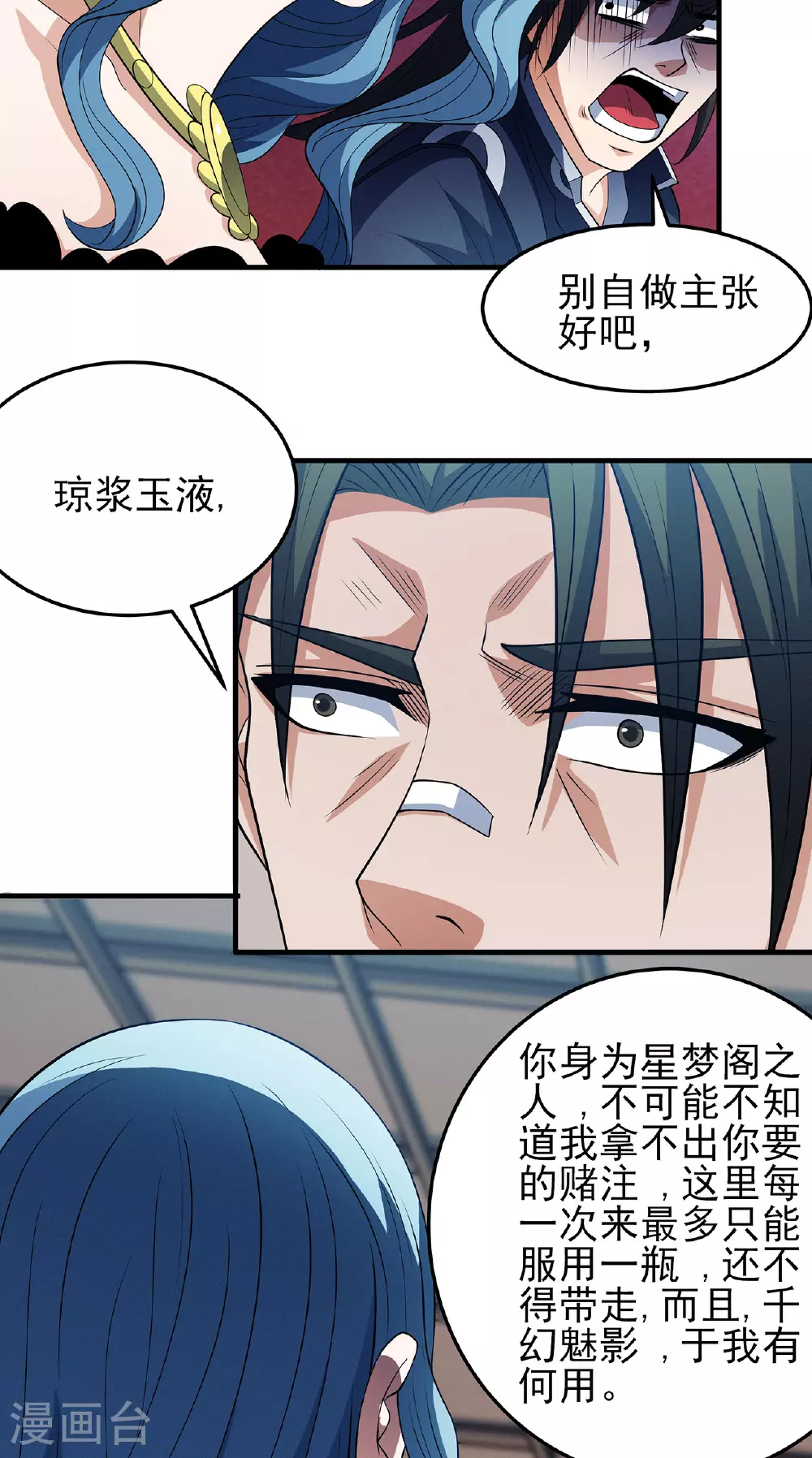 第224话3 唐家千金（3） 第20页