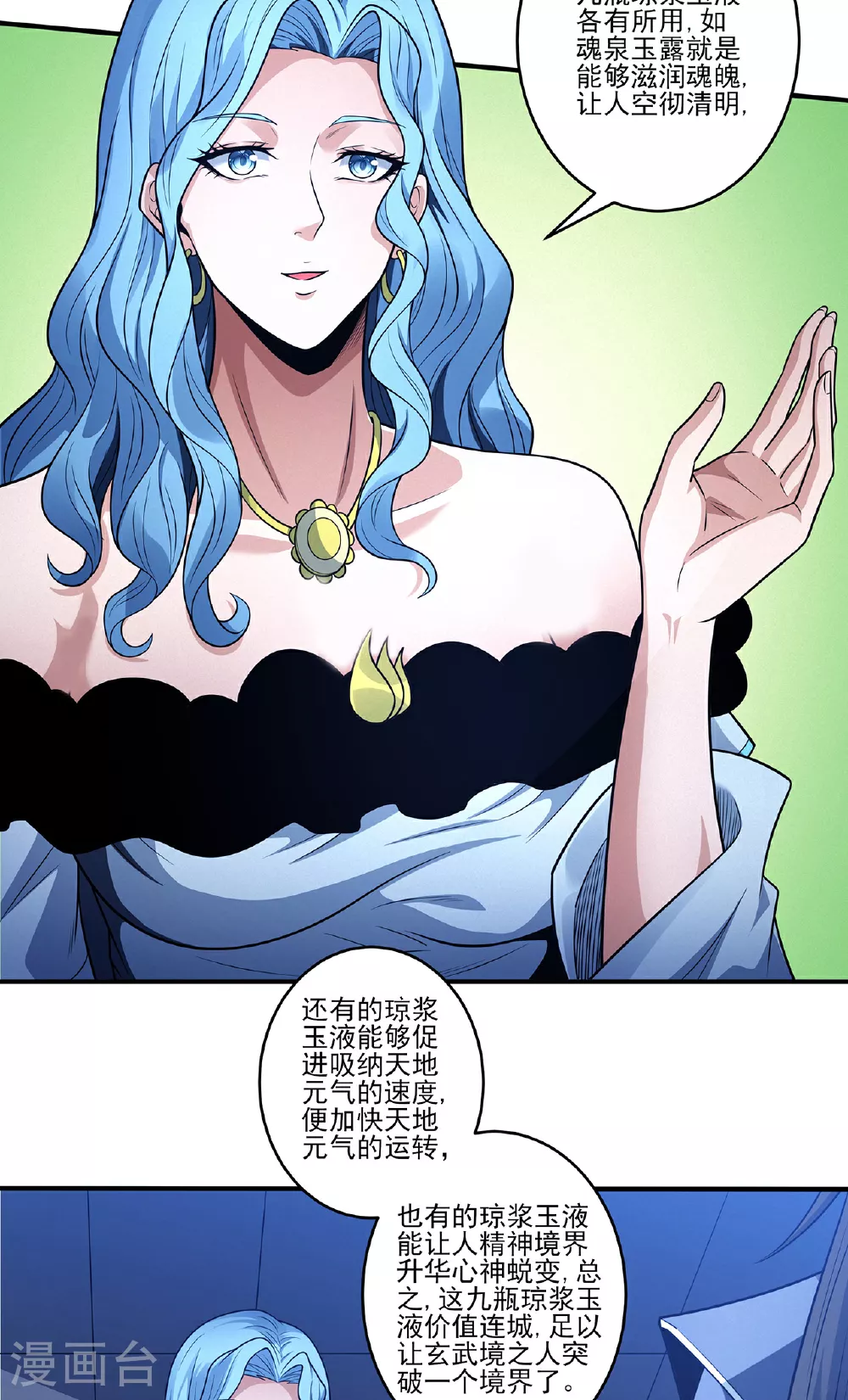 第225话2 琼浆玉液（2） 第5页