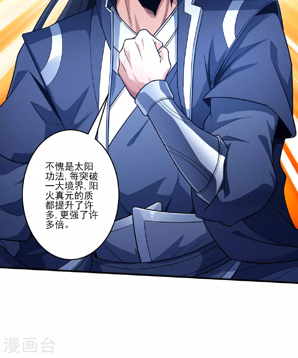 第225话2 琼浆玉液（2） 第19页
