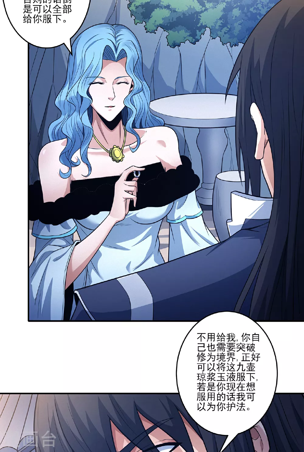 第225话2 琼浆玉液（2） 第22页