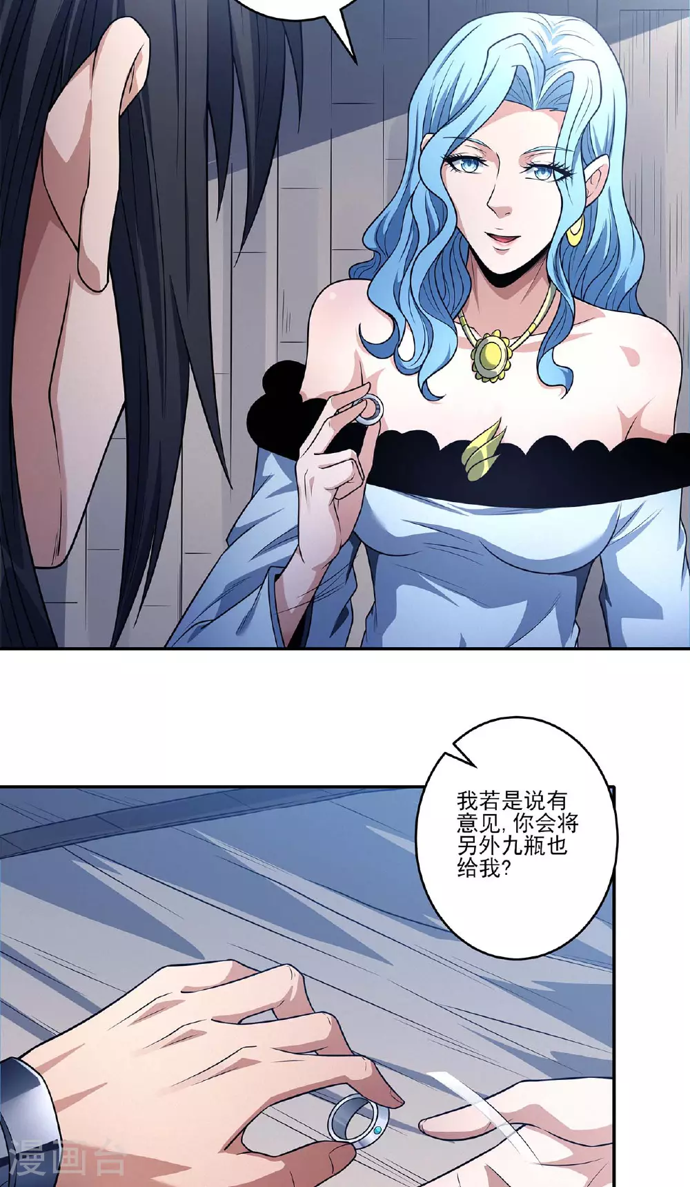 第225话1 琼浆玉液（1） 第3页