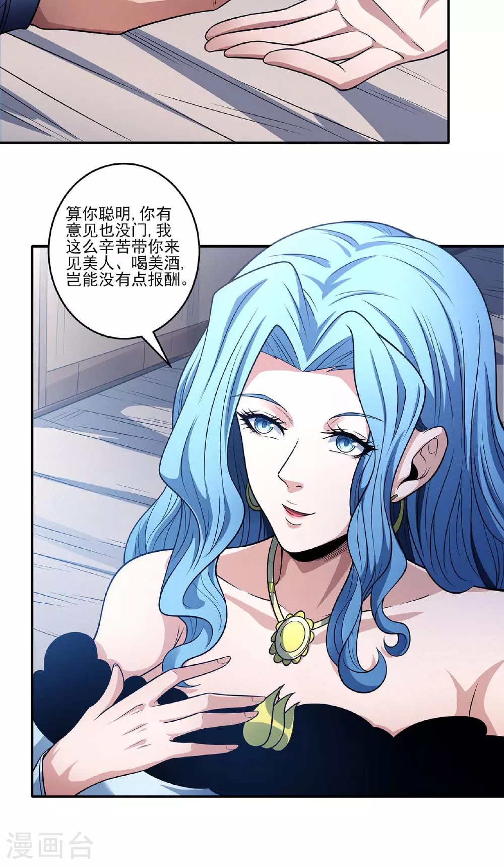 第225话1 琼浆玉液（1） 第4页